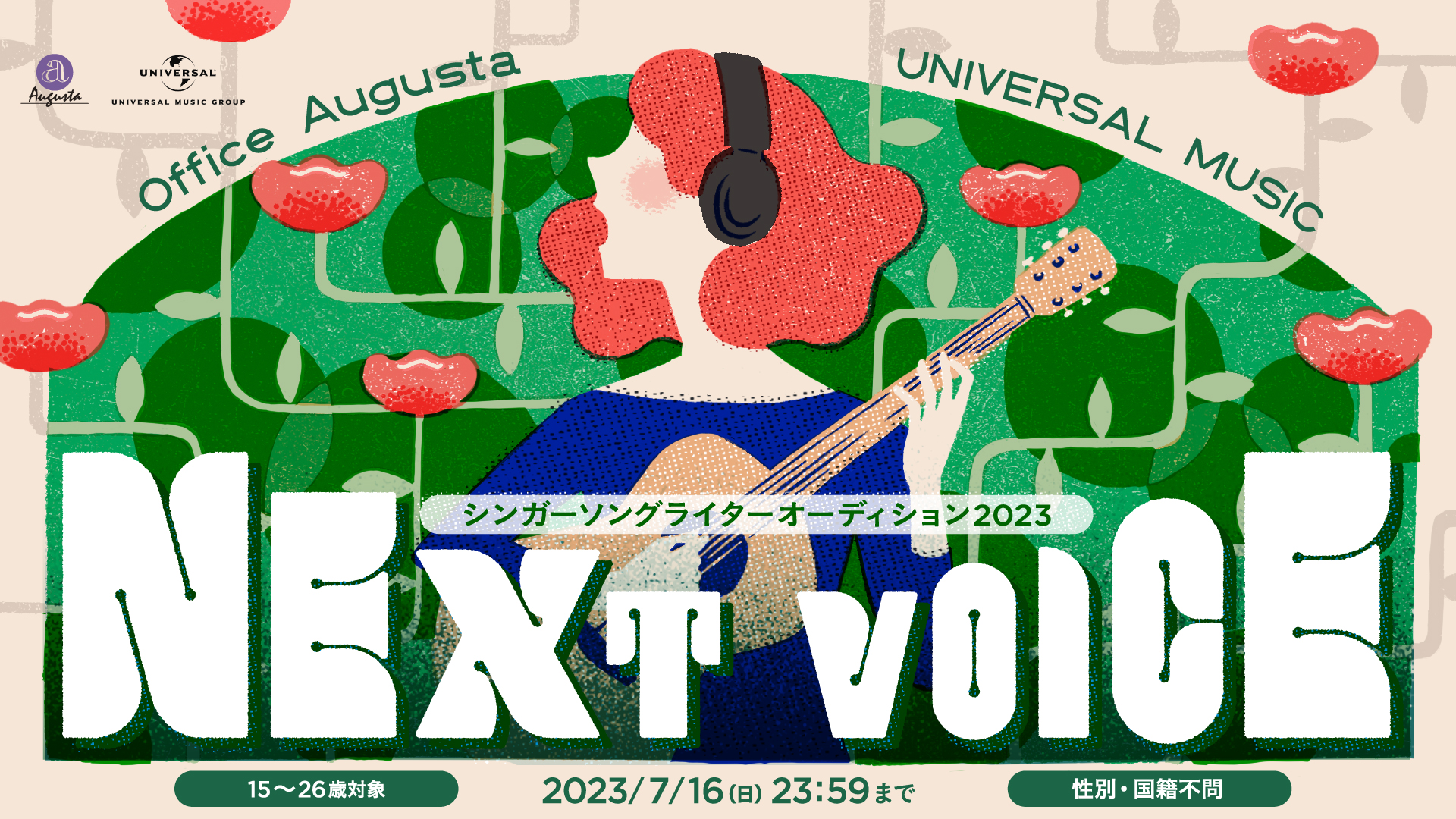 Office Augusta × UNIVERSAL MUSIC シンガーシングライター オーディション2023 NEXT VOICE